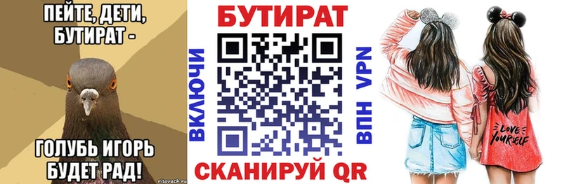 сколько стоит  Чебоксары  Бутират Butirat 