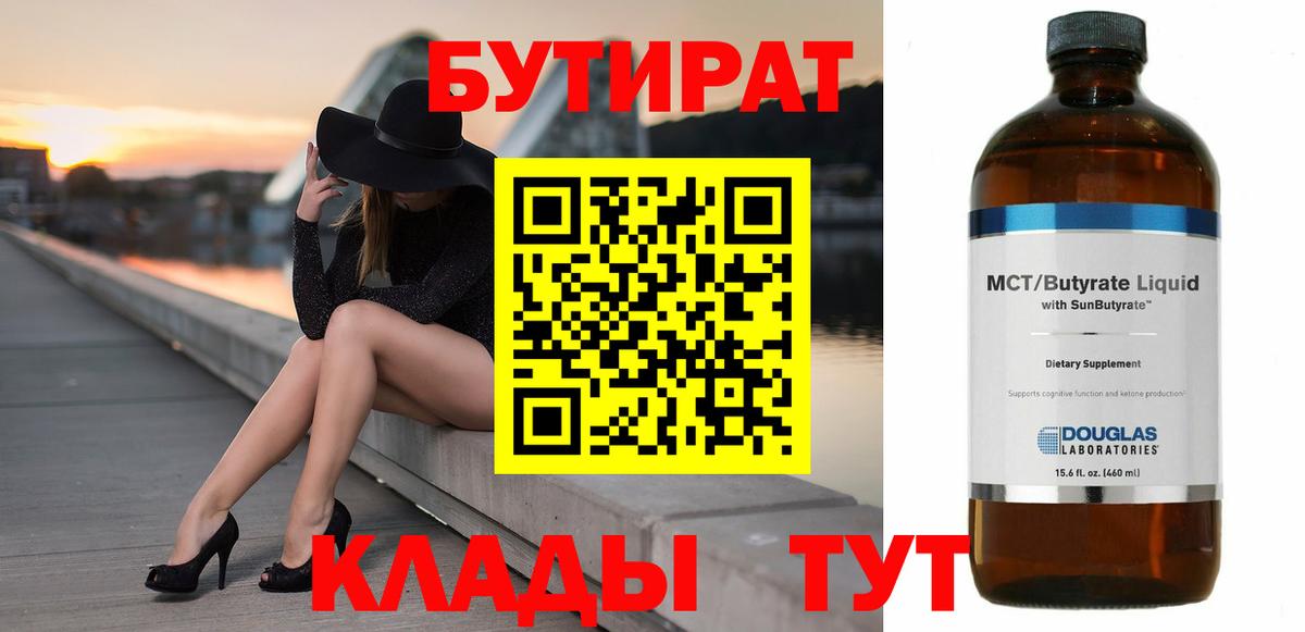 БУТИРАТ  Бутират оксана  Вход с VPN  Чебоксары 