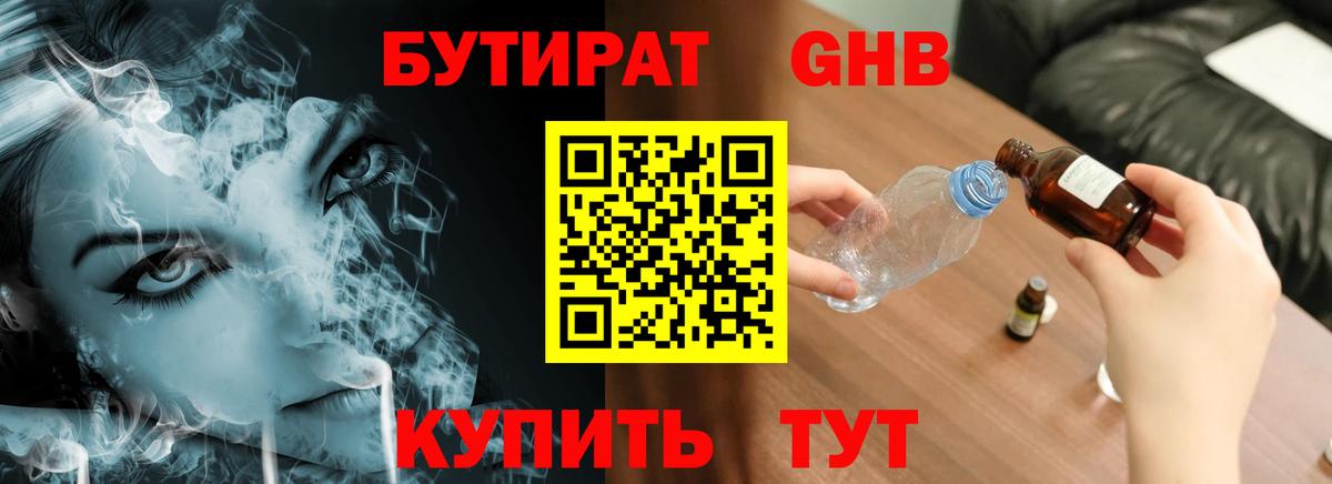 БУТИРАТ BDO Чебоксары