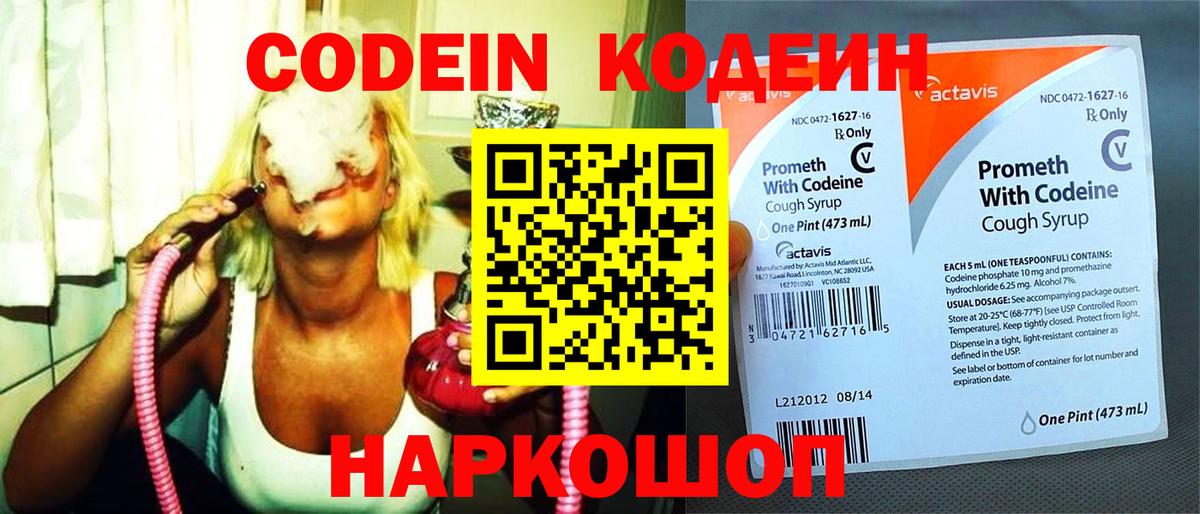 Кодеин напиток Lean (лин) Чебоксары