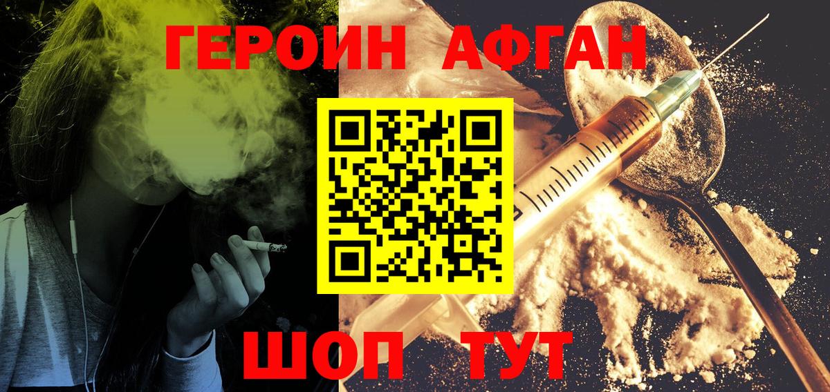 ГЕРОИН афганец Чебоксары