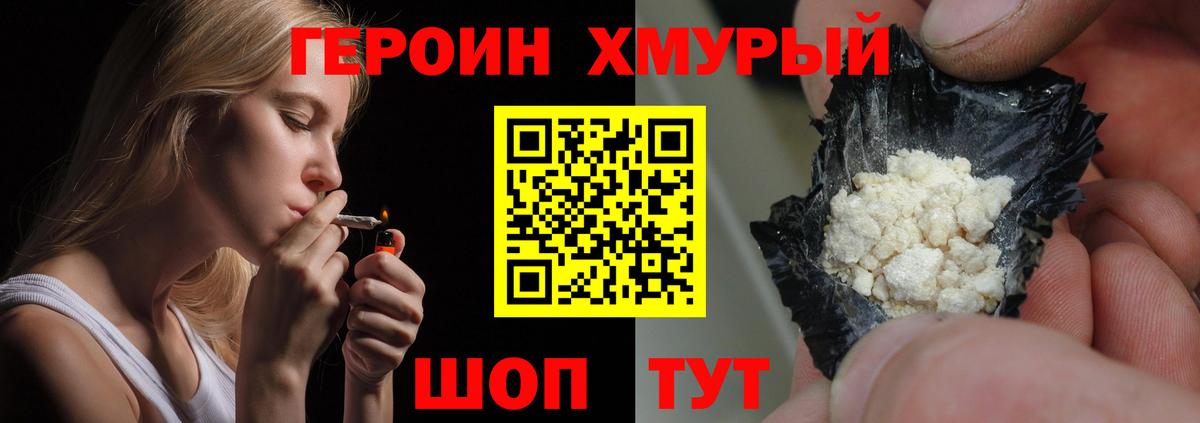 Героин хмурый  Вход с VPN  Чебоксары 
