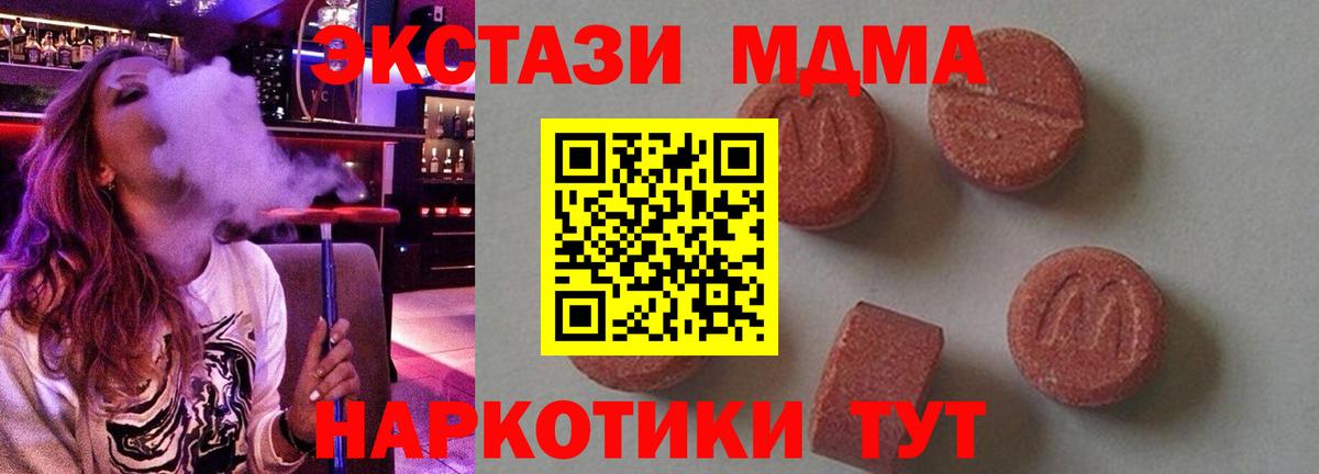 MDMA кристаллы  MDMA VHQ  MDMA  Вход с VPN  Чебоксары 